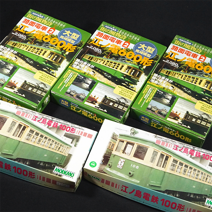 慶應◇鉄道模型蒐集家コレクション一挙放出！ 【MODEMOモデモ】 江ノ島 