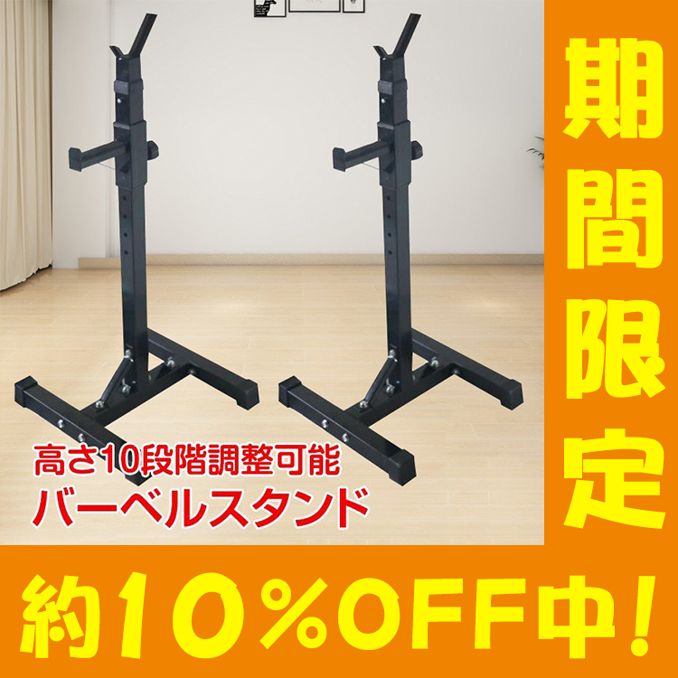 バーベル バーベルスタンド スタンド ラック ベンチプレス 2台セット