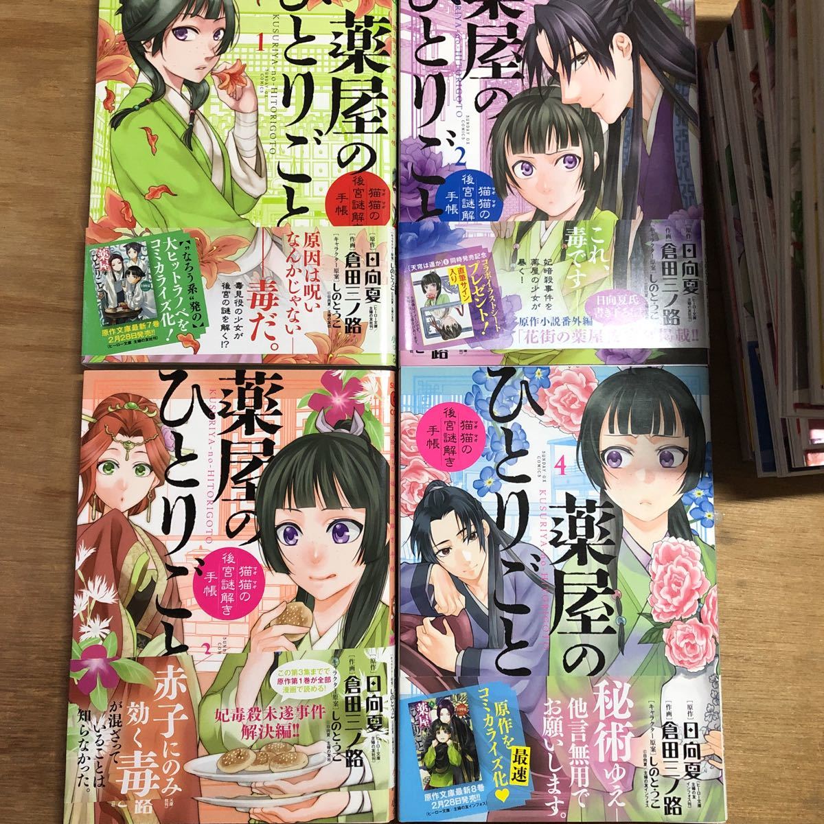 薬屋のひとりごと 1～12巻 初版本 【公式通販】