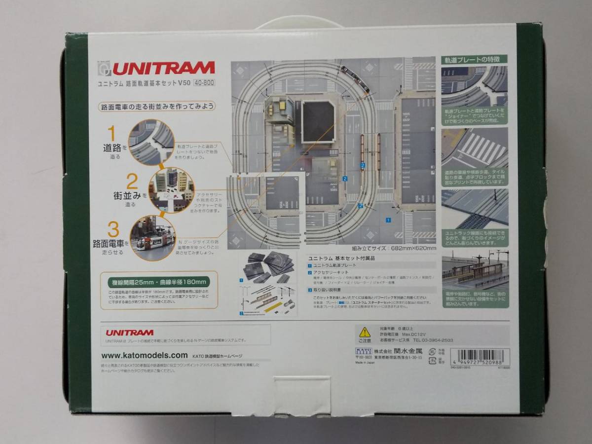 KATO Nゲージ V50 ユニトラム 路面軌道 基本セット 40-800
