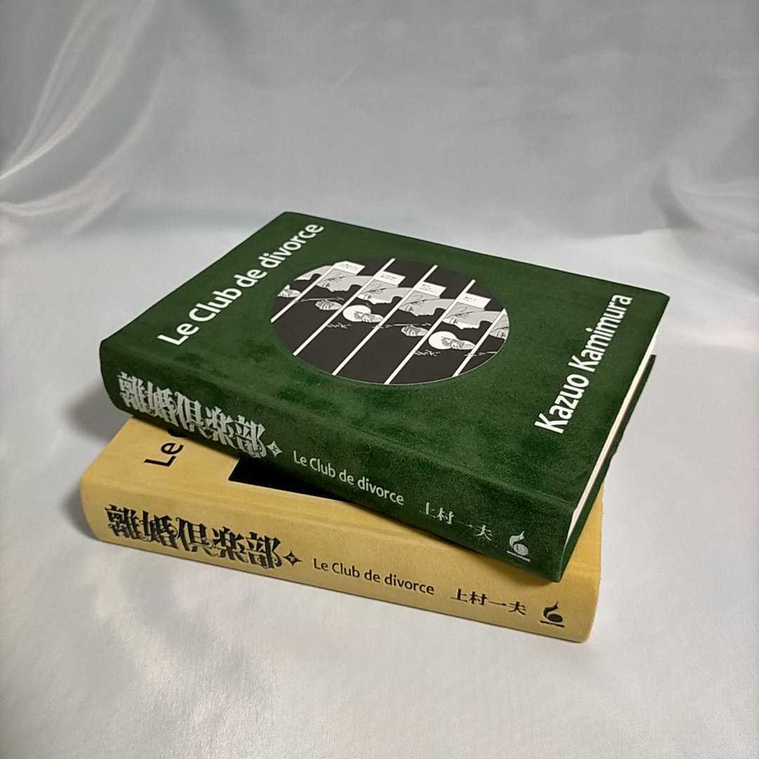 上村一夫 離婚倶楽部 上下全2巻セット 全巻セット 売買されたオークション情報 Yahooの商品情報をアーカイブ公開 オークファン Aucfan Com
