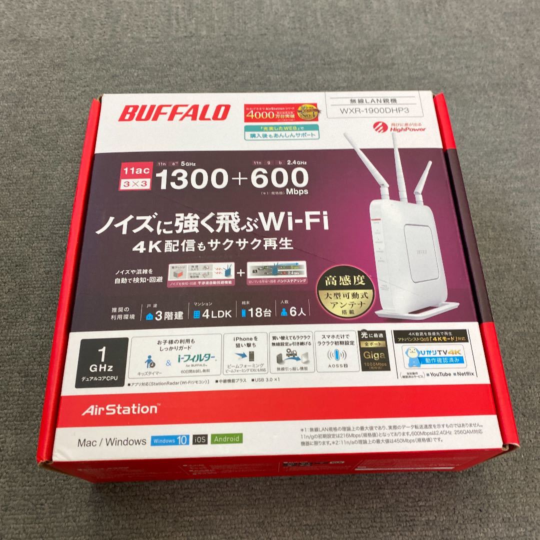 1900DHP3/バッファローWiFiステーションネットワークルーター無線LANWi-Fiルーター 無線LANルーター 