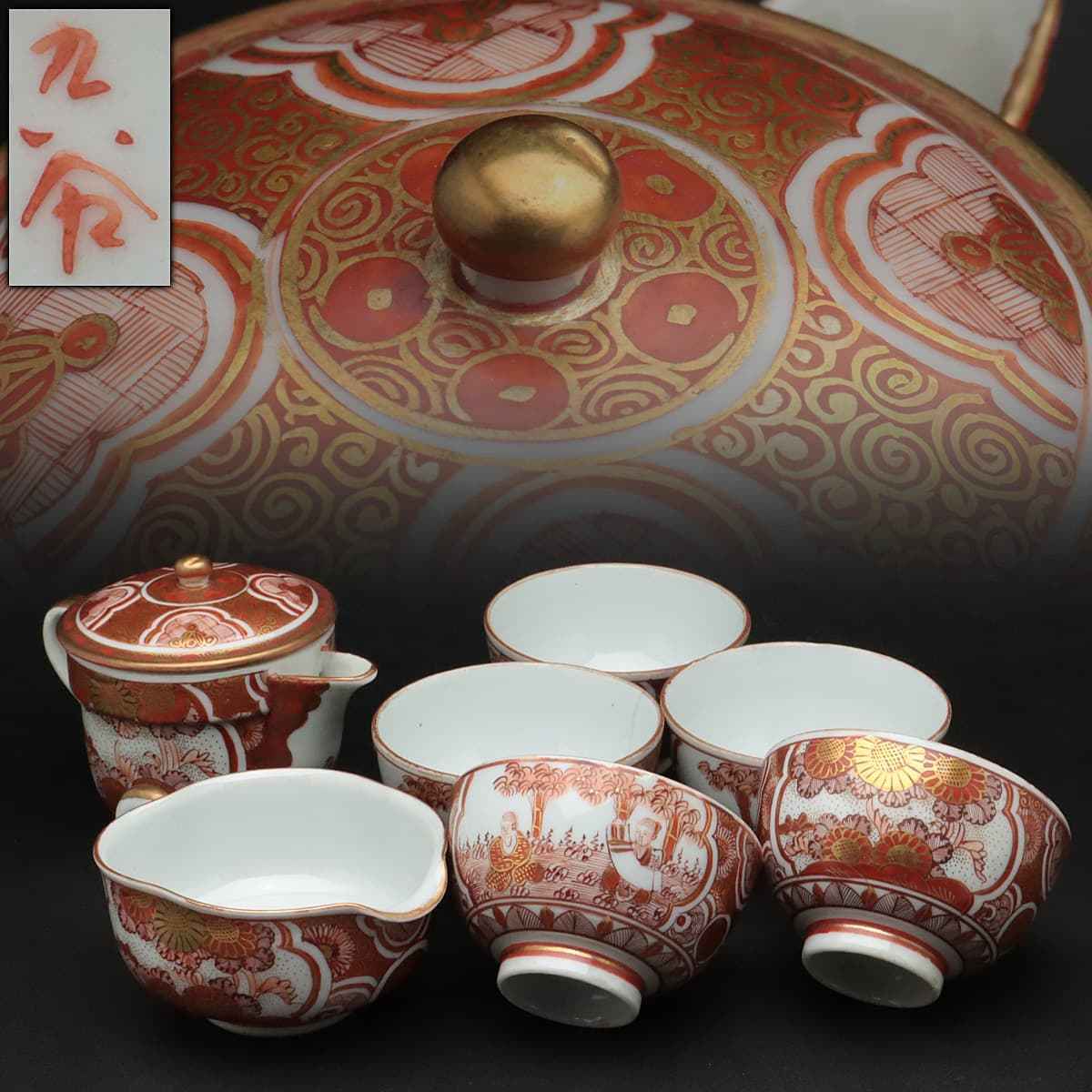 CZ597 時代物【九谷造】九谷 赤絵金彩 菊花人物文 煎茶器揃 七点一式 