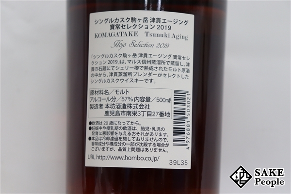 ◇注目! 本坊酒造 シングルカスク駒ヶ岳 津貫エイジング 寶常 