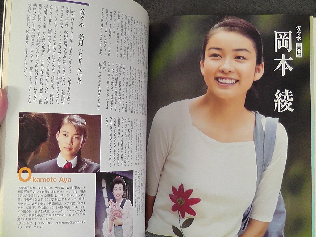 NHKドラマ・ガイド 連続テレビ小説 オードリー ☆2000年/関係図