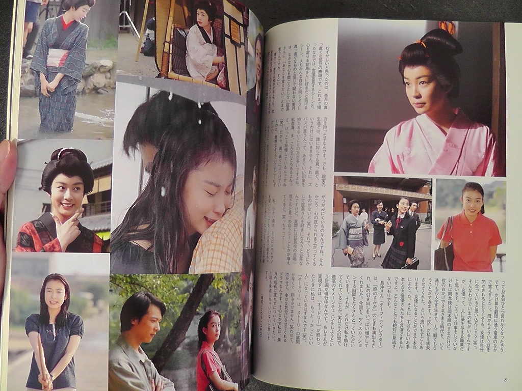 NHKドラマ・ガイド 連続テレビ小説 オードリー ☆2000年/関係図