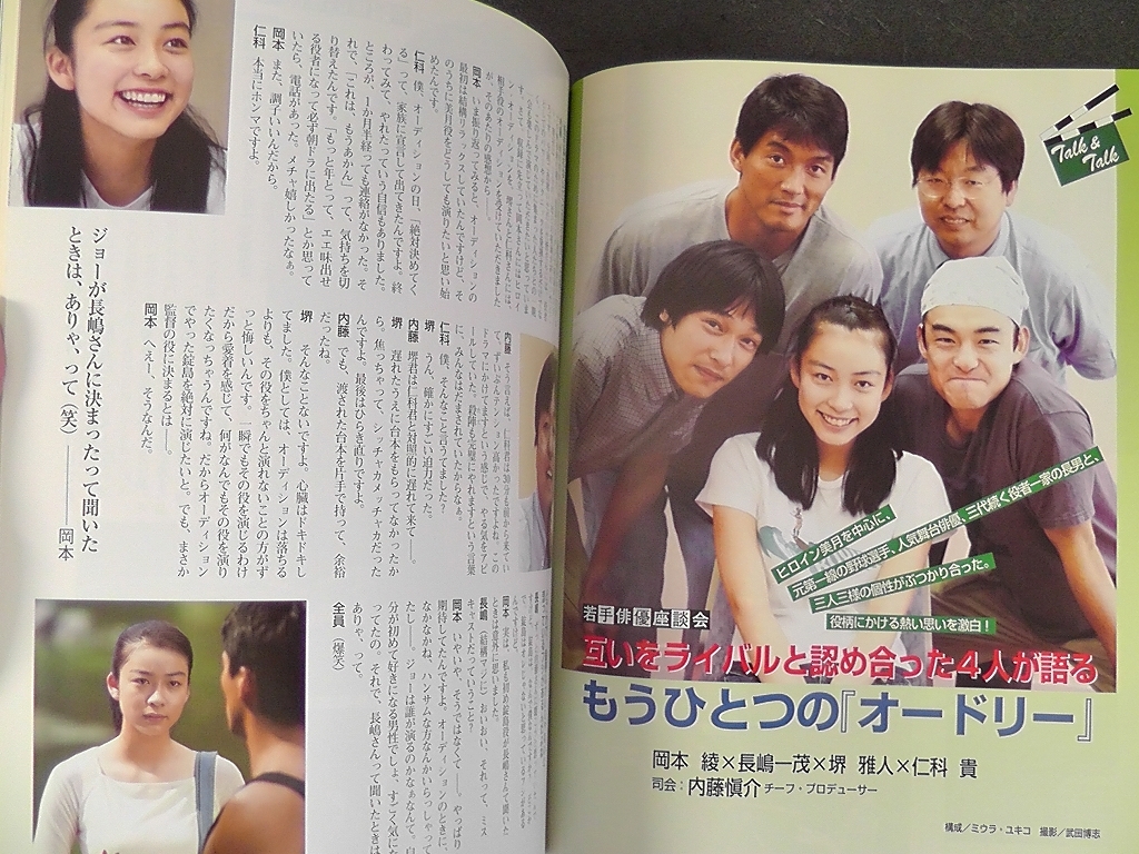NHKドラマ・ガイド 連続テレビ小説 オードリー ☆2000年/関係図