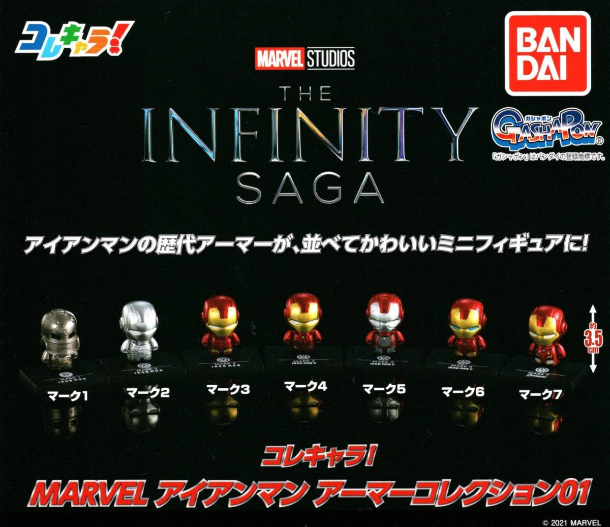 SALE，低価 コレキャラ MARVEL アイアンマン アーマーコレクション01 全７種セット(アイアンマン)｜売買されたオークション情報、yahooの商品情報をアーカイブ公開 - オークファン アイアンマン