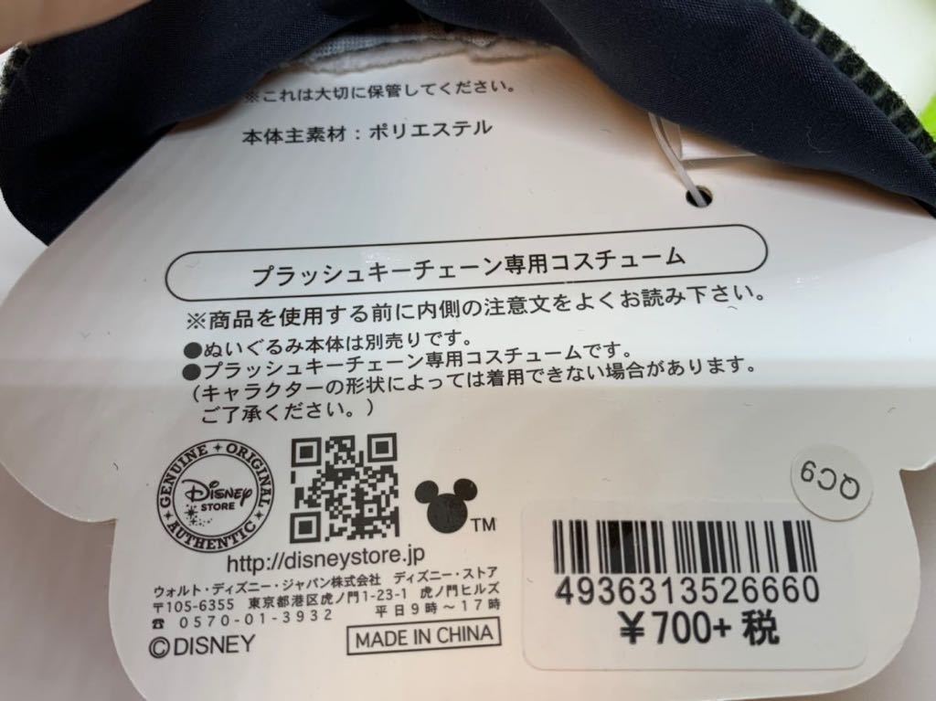 タグ付 ジャック コスチューム 着せ替え ディズニーストア ユニベアシティ ぬいぐるみ バッジ付きキーチェーン専用コスチューム 9ぷぅ ユニベアシティ 売買されたオークション情報 Yahooの商品情報をアーカイブ公開 オークファン Aucfan Com