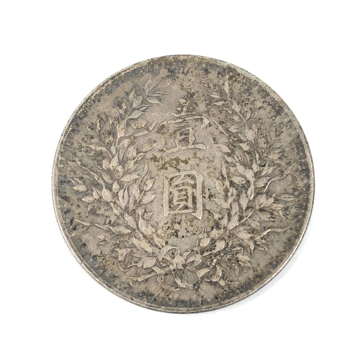 ▽中華民国三年 袁世凱 壹圓 銀貨 中国 古銭 コイン 貨幣 人物 大型