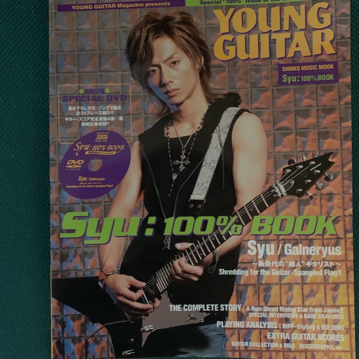 SYU (シンコー・ミュージックMOOK) メタル・ソロ・メソッド|商品一覧 