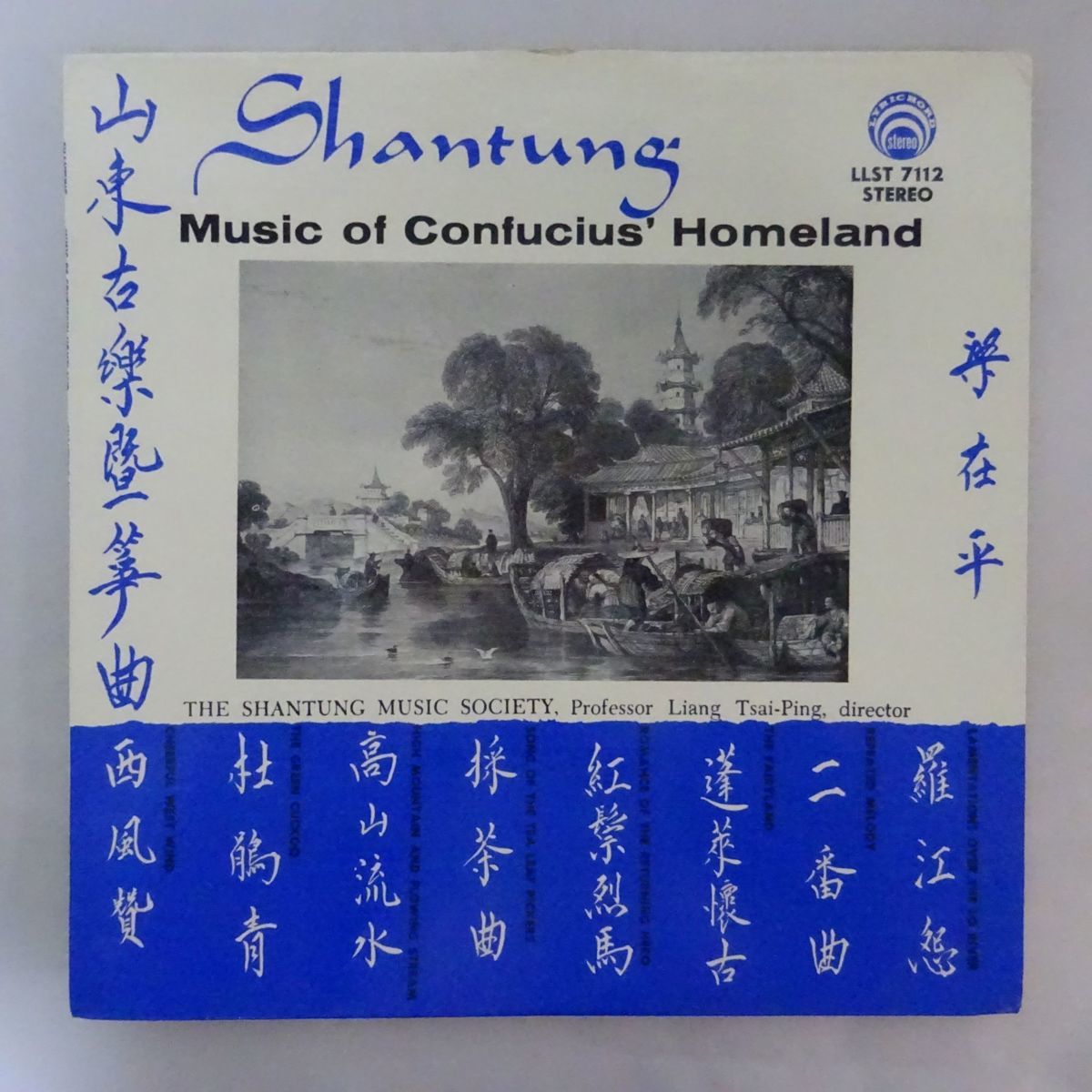 赤字超特価，大得価 13053625; US盤/Lyrichord The Shantung Music Society / Shantung - Music Of Confucius' Homeland 山東省古楽(クラシック)｜売買されたオークション情報、yahooの商品情報をアーカイブ公開 - オークファン その他