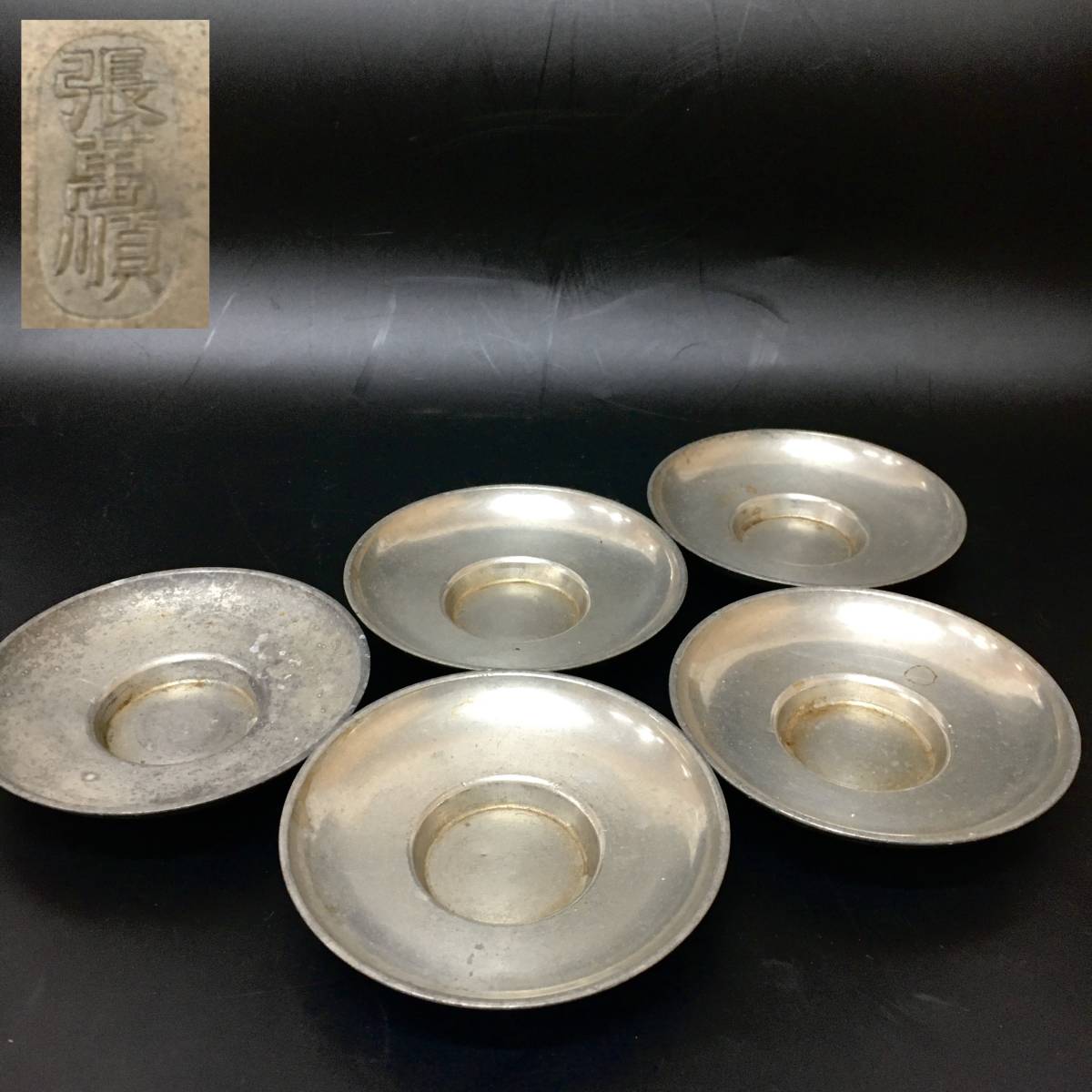 煎茶道具 茶托 春唐物古錫花彫茶托五客 買い出し品 底 古