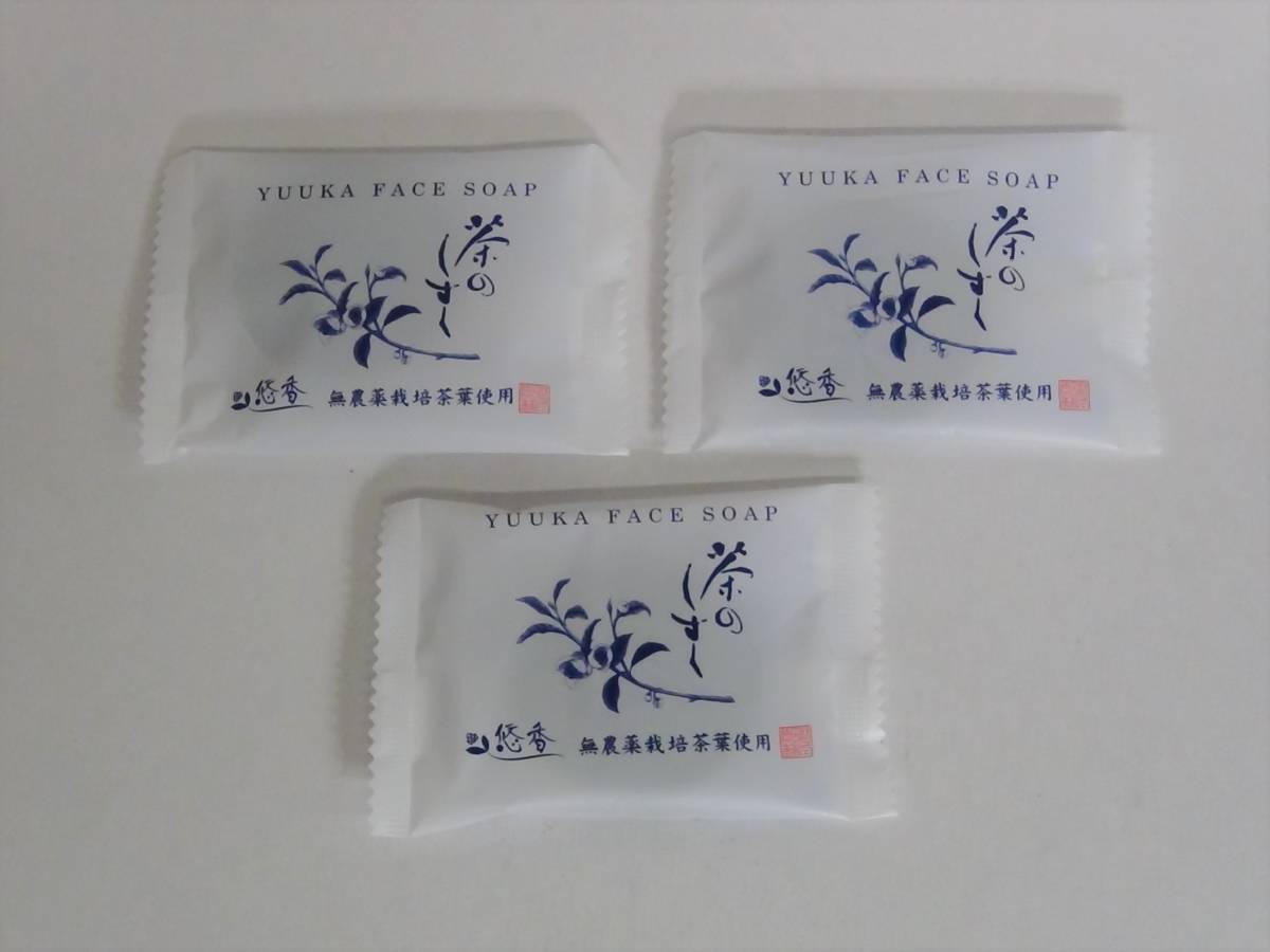 送料無料☆悠香 茶のしずく 悠香の石鹸 10g×3個set☆未開封品(洗顔