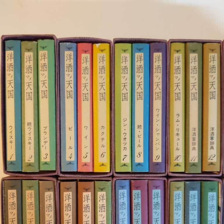洋酒マメ天国 1〜36 全巻セット 洋酒マメ天国 全36冊揃・函