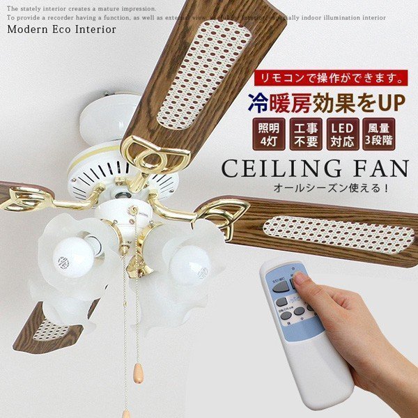  シーリングファン シーリングライト リバーシブル羽 4灯 LED 天井照明 リモコン付き ダイニング モダン おしゃれ カフェ風 リビング(シーリングファン)｜売買されたオークション情報、yahooの シーリングファン