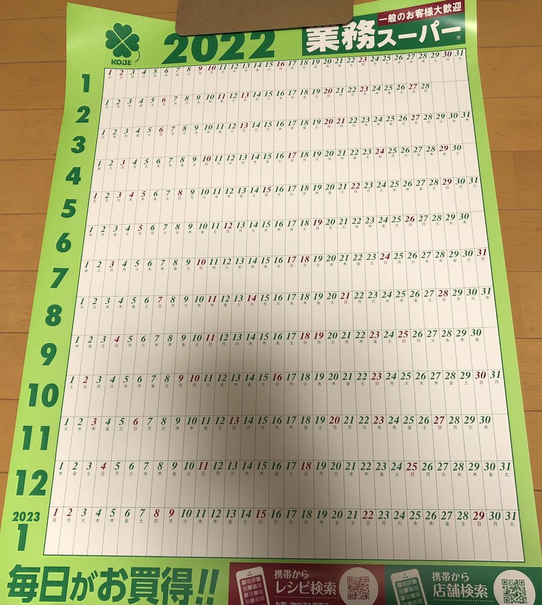 22年 令和四年 業務スーパーカレンダー ポスターカレンダー 1枚物カレンダー 壁掛けカレンダー スケジュールカレンダー ビッグサイズ カレンダー 売買されたオークション情報 Yahooの商品情報をアーカイブ公開 オークファン Aucfan Com