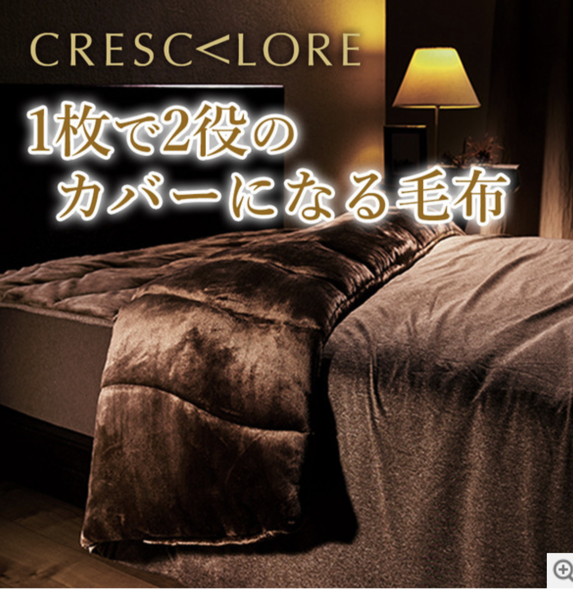 快眠博士 クレスカローレ 吸湿発熱 オールインワン毛布 ショップ