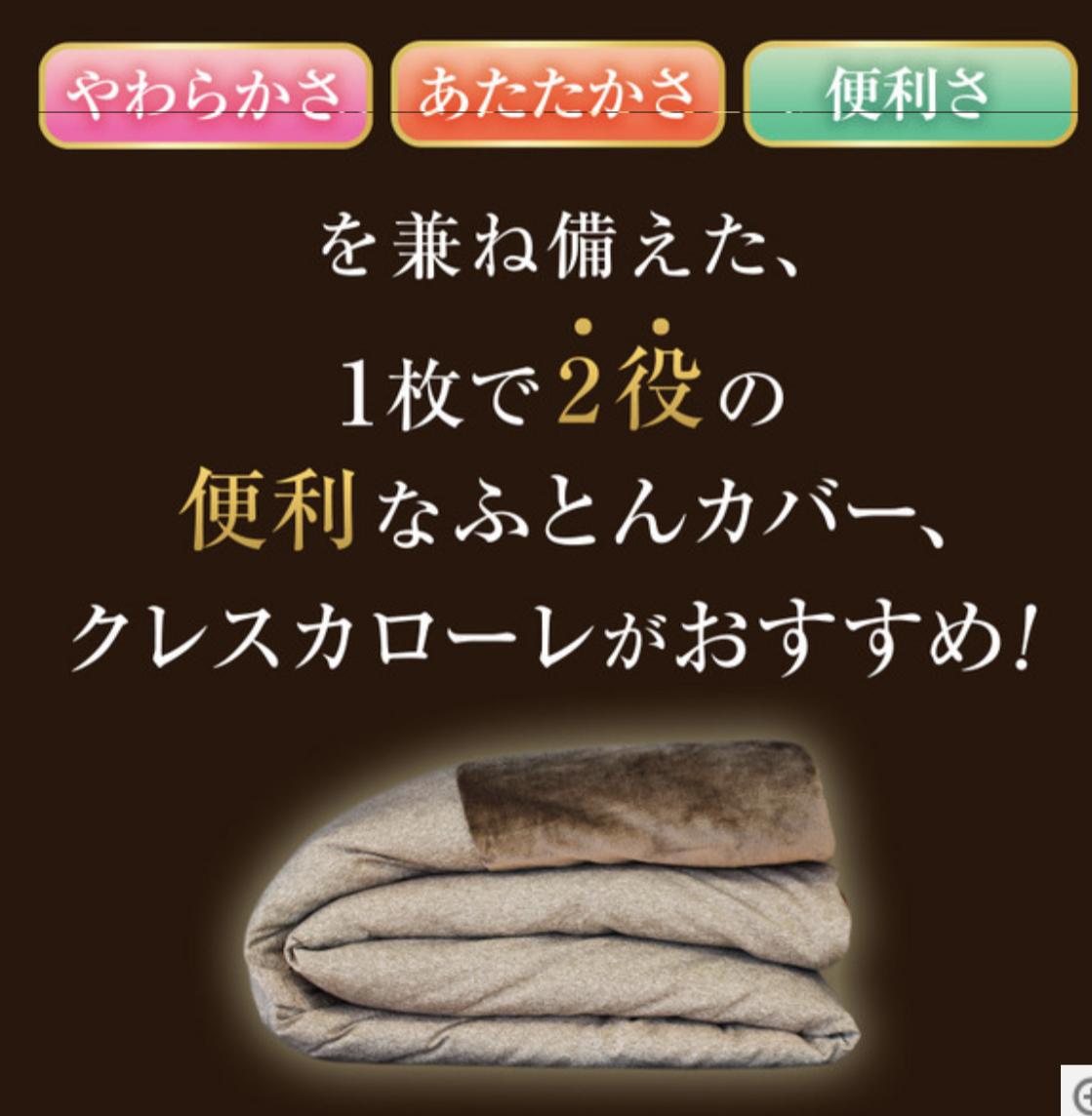 快眠博士 クレスカローレ 吸湿発熱 オールインワン毛布 ショップ