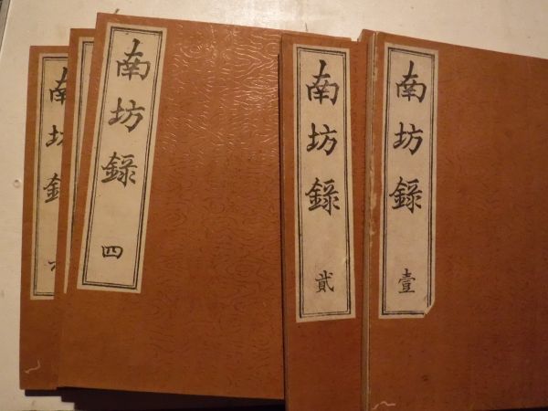  和本 南坊録 全6冊 田中重信 細川開益堂 絵入 大正期 茶道 茶室 博多の立花家に千利休の秘伝書として伝わった古伝書(和書)｜売買されたオークション情報、yahooの商品情報をアーカイブ公開 - 和書