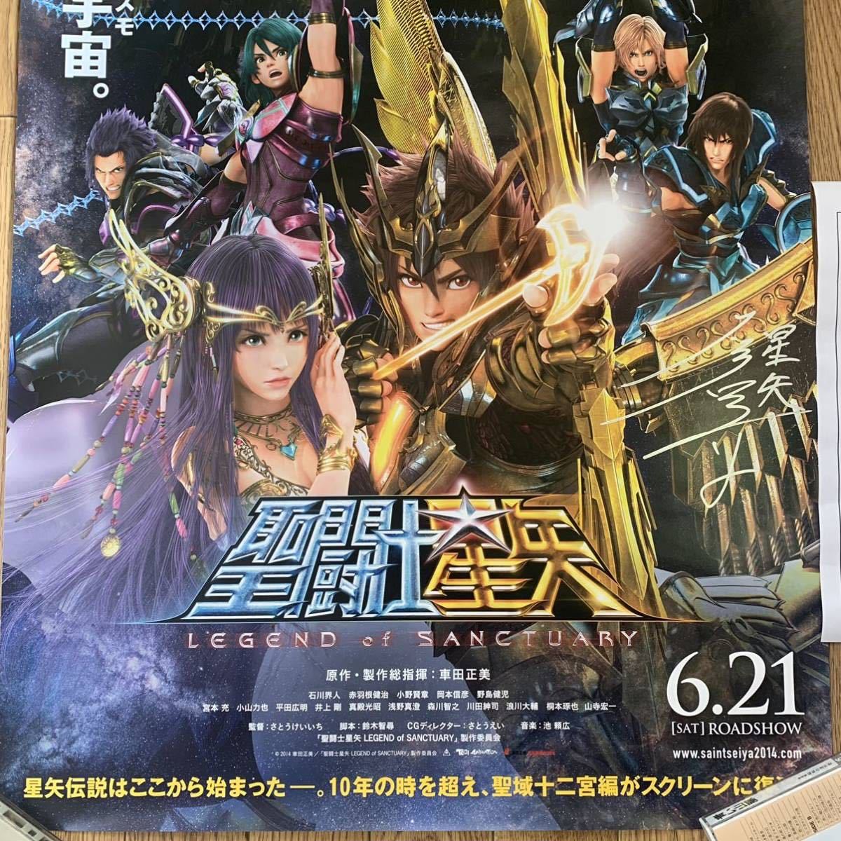 超レア】【非売品】劇場版 聖闘士星矢 LEGGEND of SANCTUARY 映画 