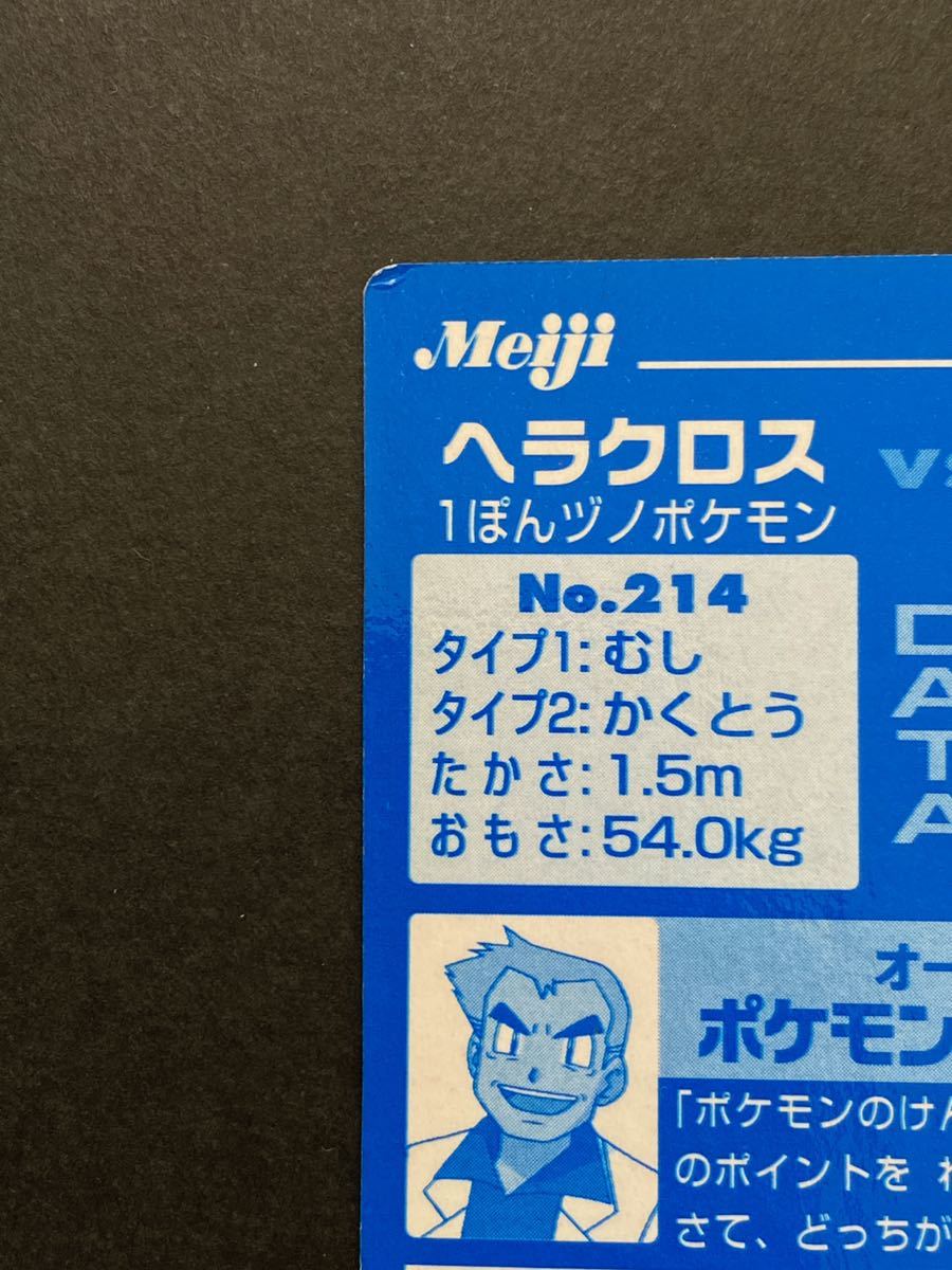 明治 meiji ポケモン ゲットカード バトル03 キラ☆ヘラクロス VS