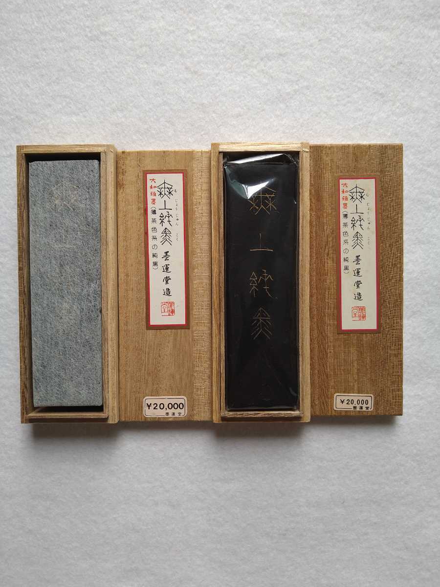 【豊富な】 墨運堂大和雅墨 無上純黒 2本セット 和墨 古墨 高級油煙墨(書道)｜売買されたオークション情報、yahooの商品情報をアーカイブ公開 - オークファン 書道