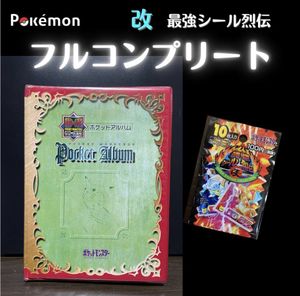 アマダ最強シール烈伝改パックフルコンプ！