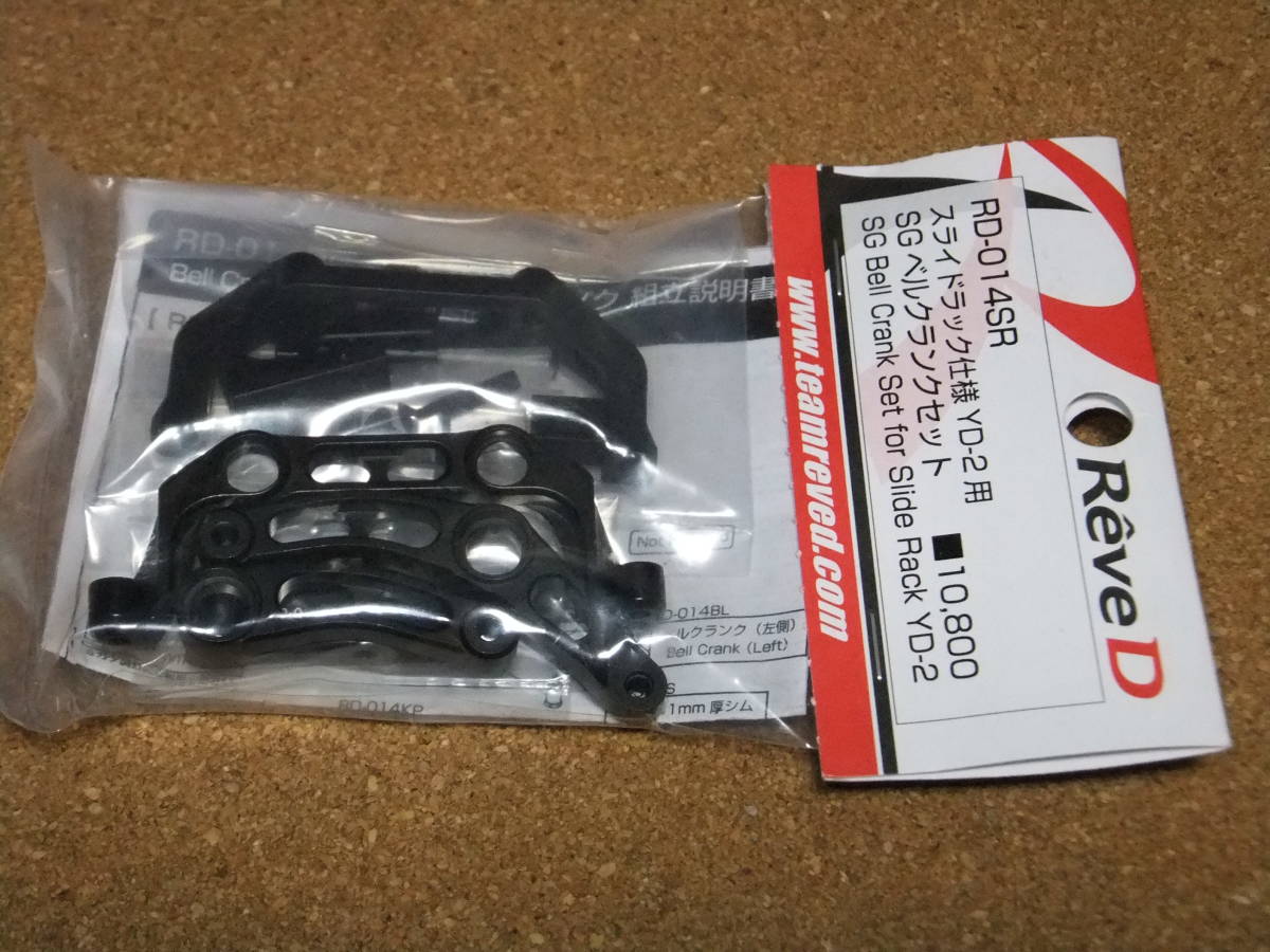 Reve D RD-014SR：スライドラック車用 YD-2用 SGベルクランクセット