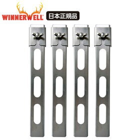 Winnerwell Nomad ウィンナーウェル ノマド(Sサイズ)専用 延長脚 【日本正規品】SKU:910429