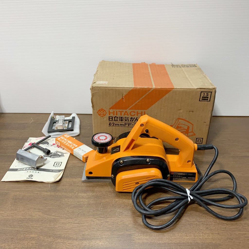 【得価，新作登場】 HITACHI 日立 電気かんな 82mm FF-20B 現状品/電動工具 作業 DIY(電動かんな)｜売買されたオークション情報、yahooの商品情報をアーカイブ公開 - オークファン 電動かんな