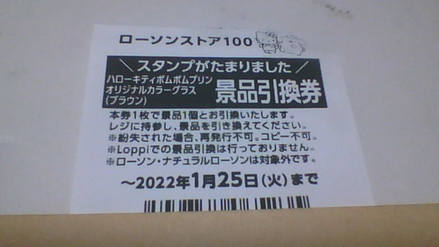 ローソンストア100 ハローキティ ポムポムプリン オリジナルカラーグラス ブラウン 引換券 ハローキティ 売買されたオークション情報 Yahooの商品情報をアーカイブ公開 オークファン Aucfan Com