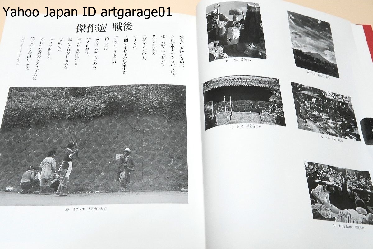 土門拳のすべて・写真家の巨匠/戦前の初期作品から古寺巡礼まで土門拳