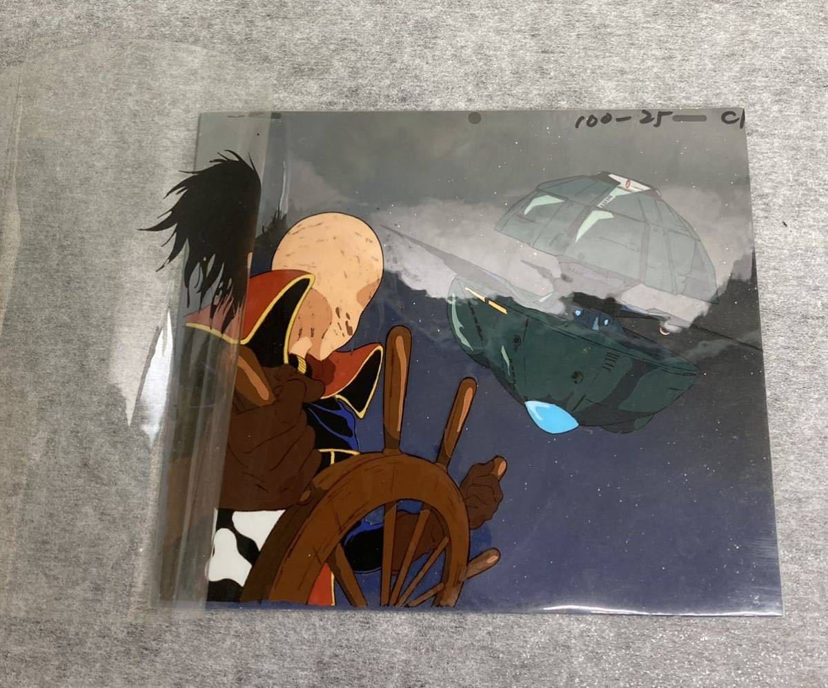 なつかしのアニメ◇「宇宙海賊キャプテンハーロック ハーロック」 セル 