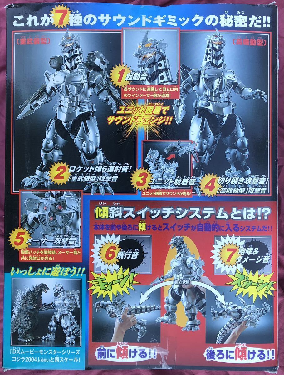 ☆未開封品☆バンダイ☆真・超装甲DX メカゴジラ2004☆全高約 