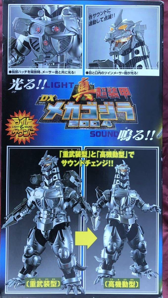 ☆未開封品☆バンダイ☆真・超装甲DX メカゴジラ2004☆全高約 