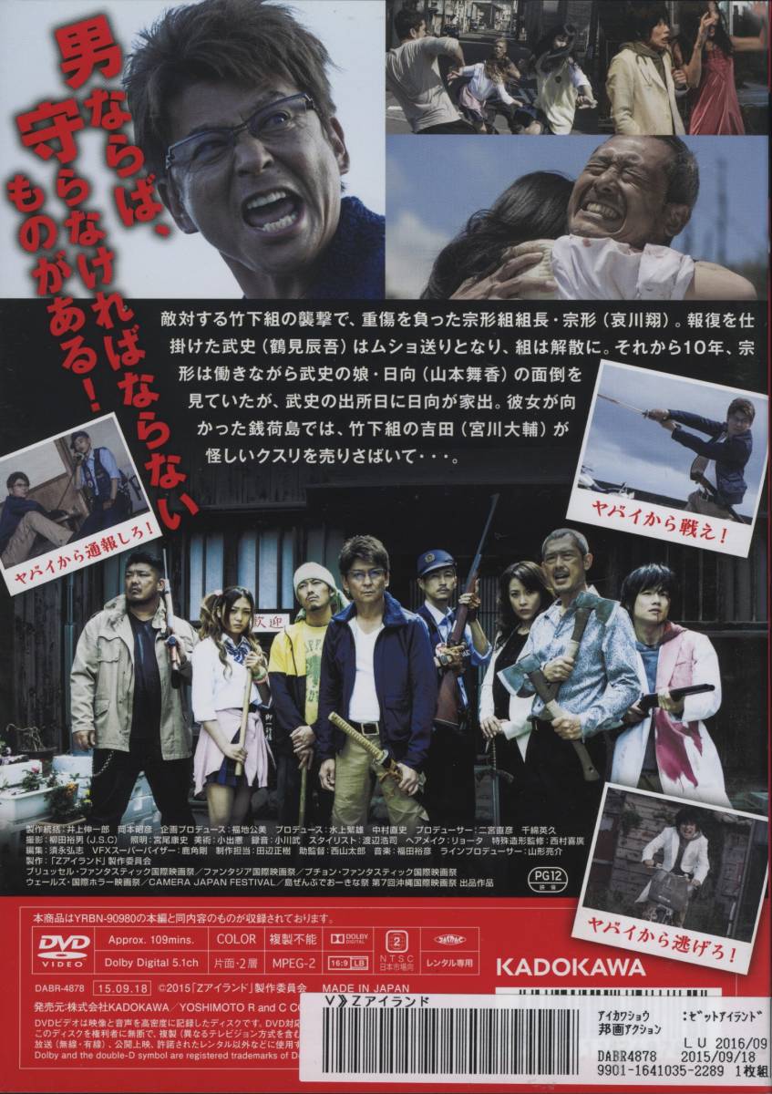 Zアイランド 哀川翔 鶴見辰吾 Dvd レンタル版 送料140円 アクション アドベンチャー 売買されたオークション情報 Yahooの商品情報をアーカイブ公開 オークファン Aucfan Com