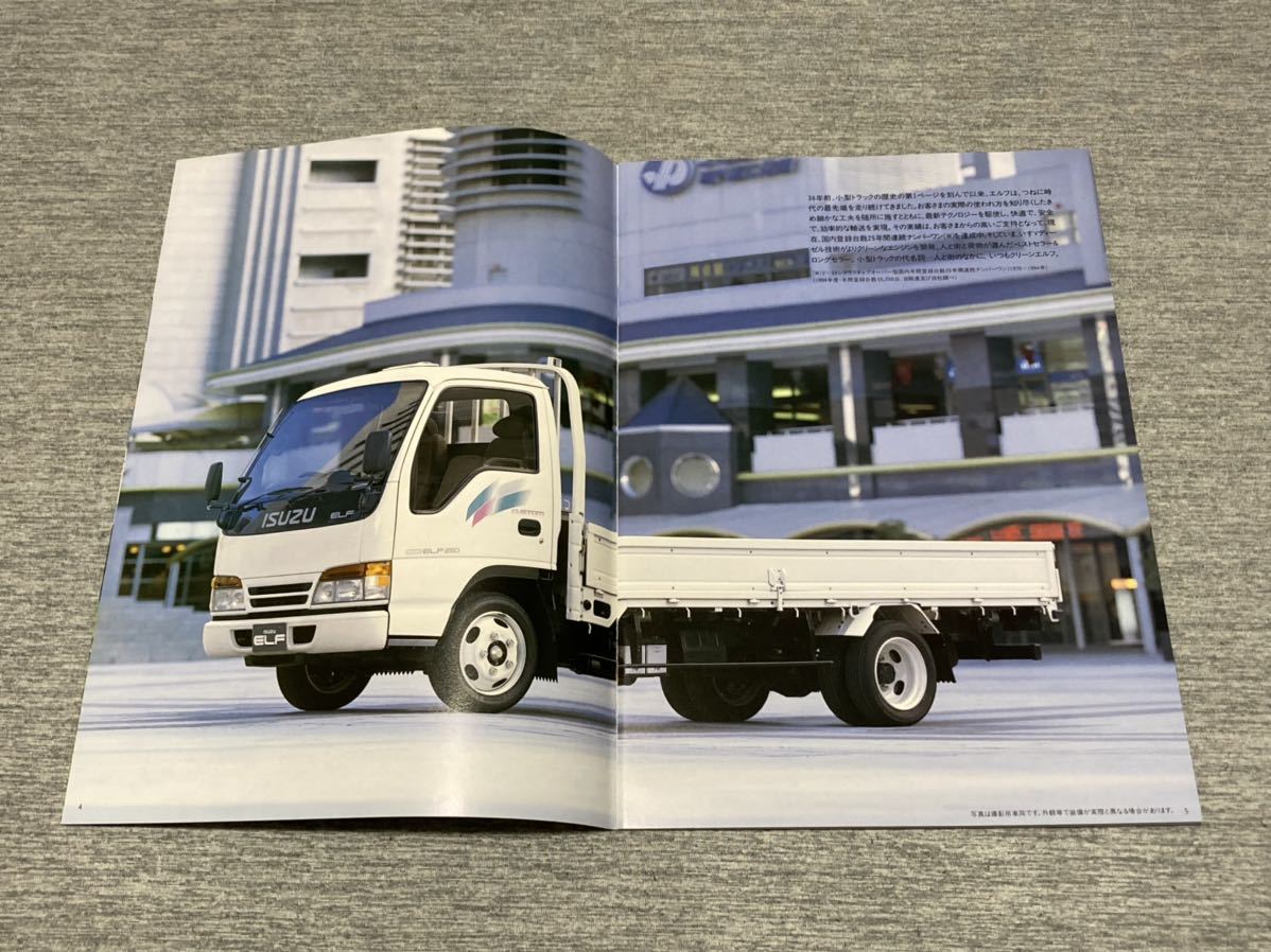 カタログ　　いすゞ自動車株式会社 旧車カタログ】 1995年 いすゞエルフ 平ボディ NKR 2.0～3.0トン