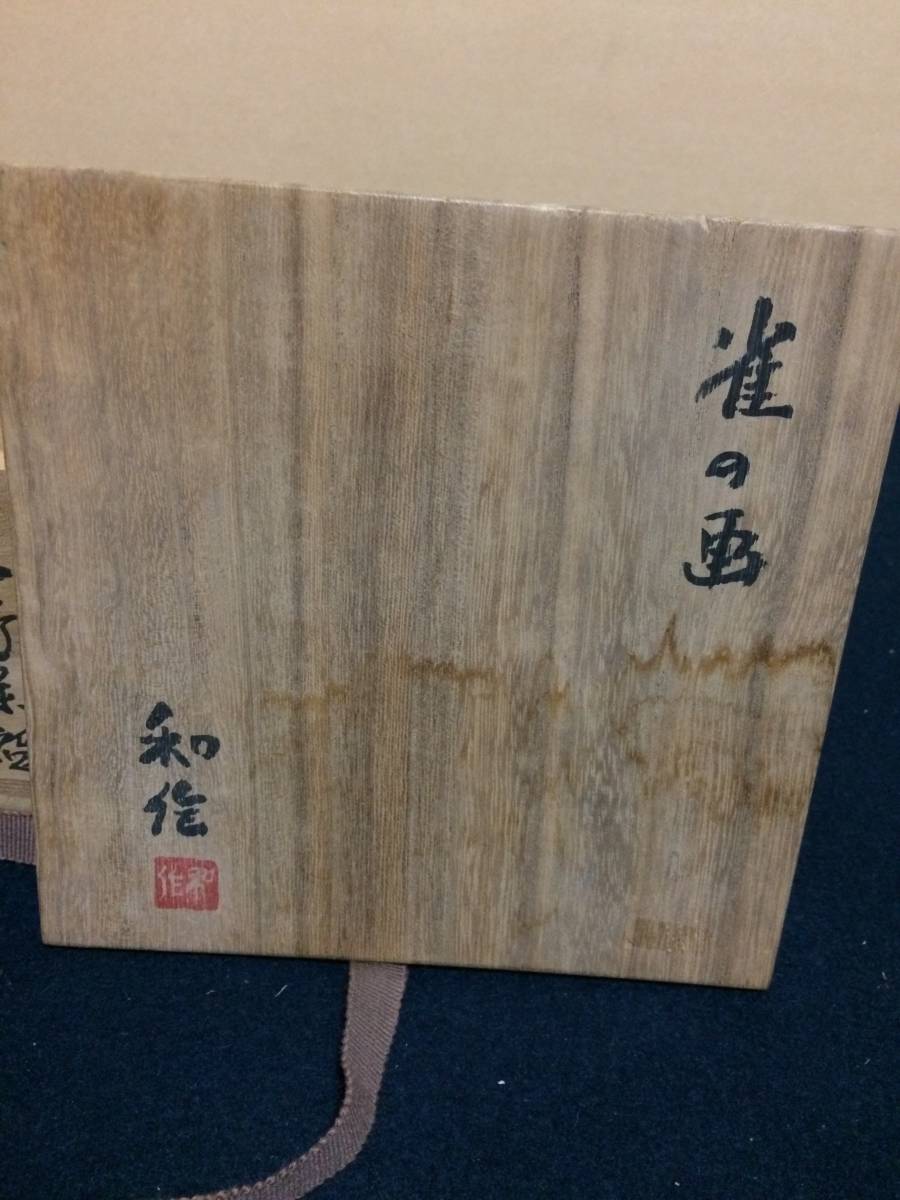小阪正次「志野茶碗とほうずき」油絵・SM 絵画買取・販売の小竹美術