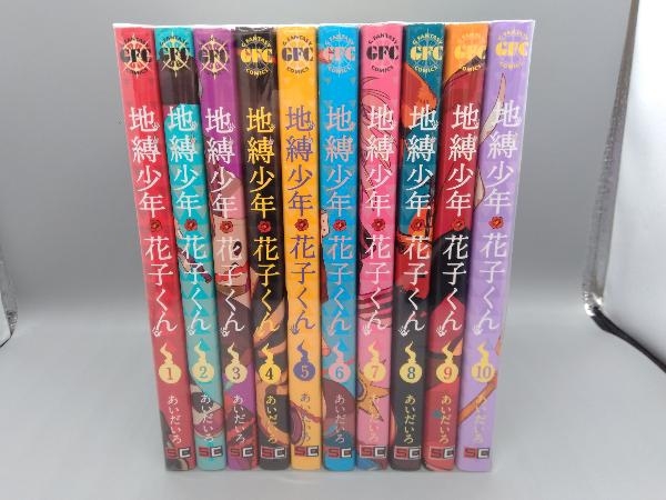 人気セール，HOT 地縛少年花子くん 10冊セット(青年)｜売買されたオークション情報、yahooの商品情報をアーカイブ公開 - オークファン 青年