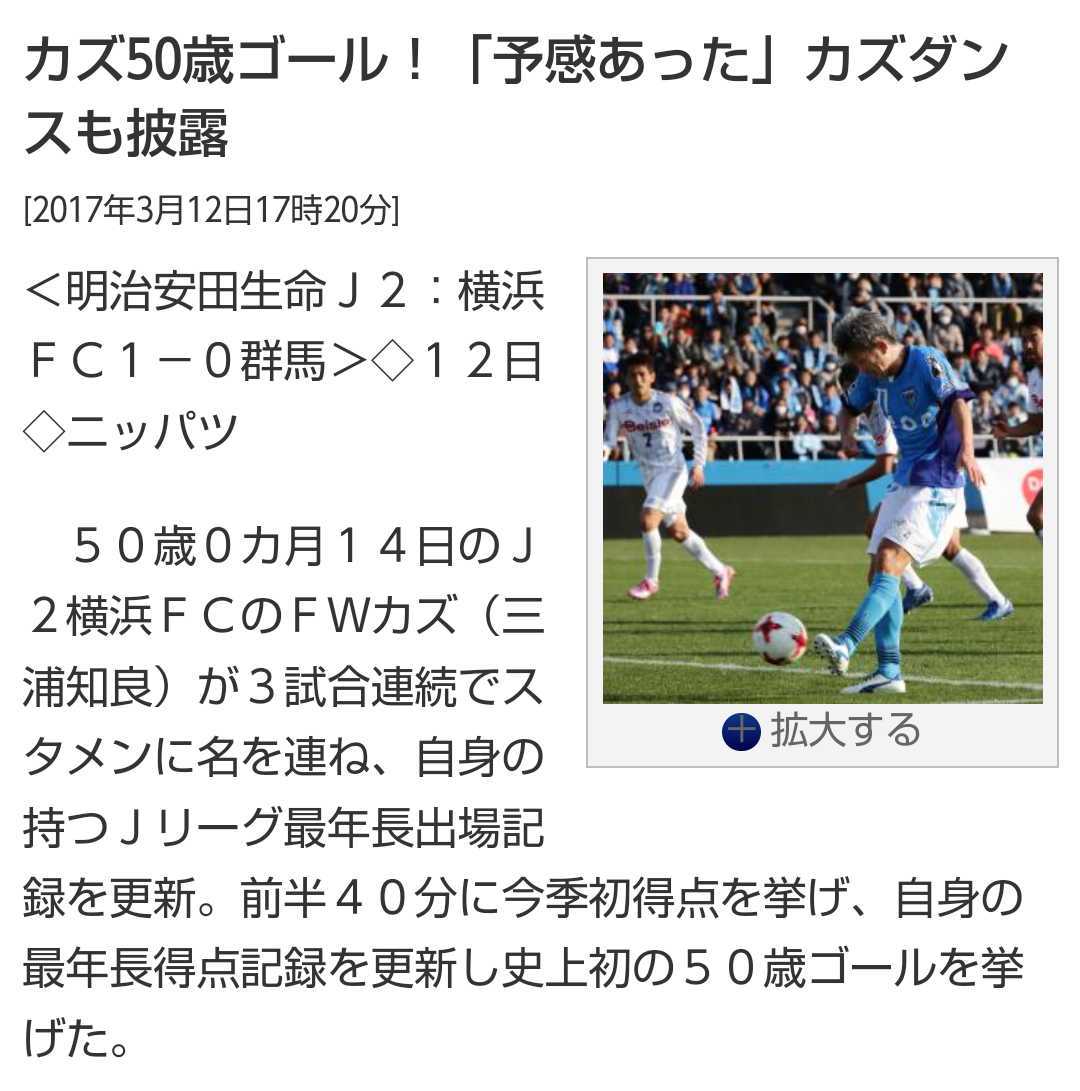 三浦知良直筆サインパネル Jリーグ最後のゴール ザスパクサツ群馬 50歳初得点 鈴鹿ポイントゲッターズのファンになり横浜fcグッズ処分 サイン 売買されたオークション情報 Yahooの商品情報をアーカイブ公開 オークファン Aucfan Com