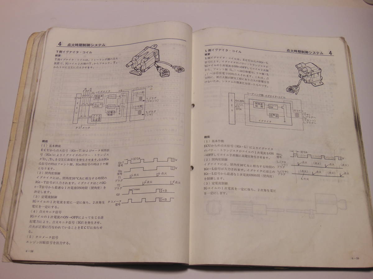 Mazda RE-TECS マニュアル 1985年発行 マツダ マツダ(純正) RX-7(使徒 RE-TECS構造と整備 のパーツレビュー RX-7 RE