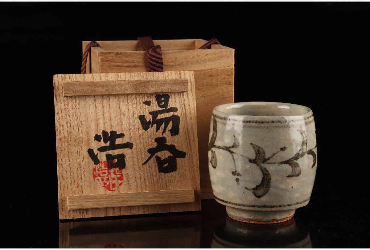 村田浩 ☆ 益子焼 ぐい呑 ☆ 共箱 ☆ 父：村田元 ☆ 小品ながら