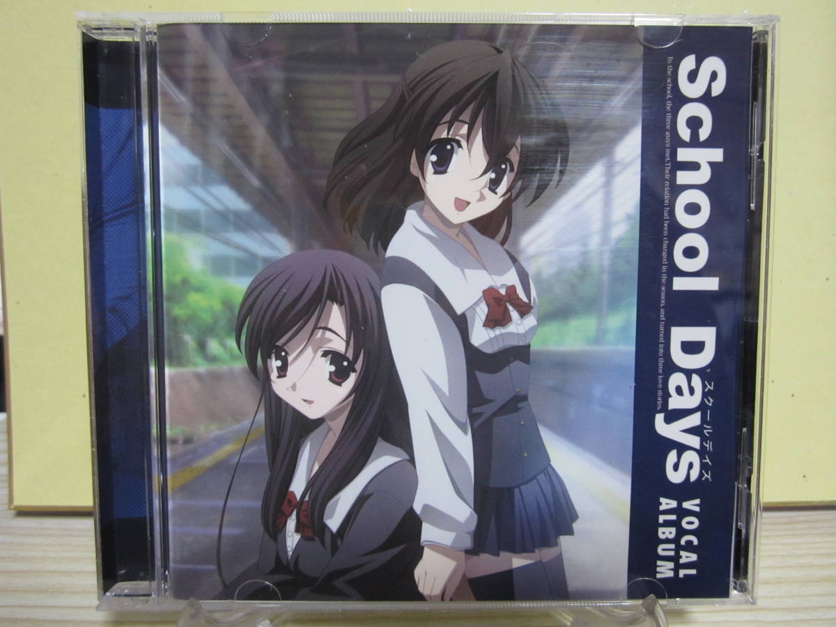 2643 School Days ヴォーカルアルバム スクールデイズ 悲しみの向こうへ いとうかなこ 桃井はるこ 栗林みな実 橋本みゆき Yozuca アニメソング一般 売買されたオークション情報 Yahooの商品情報をアーカイブ公開 オークファン Aucfan Com