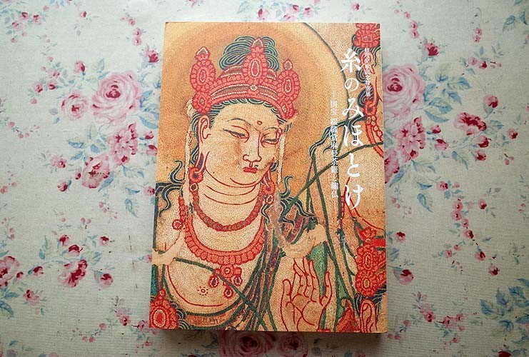  40997/図録 糸のみほとけ 国宝 綴織當麻曼荼羅と仏 修理完成記念特別展 2018年 奈良国立博物館 仏教美術 刺 綴織の仏 天寿国帳(図録)｜売買されたオークション情報、yahooの商品情報をアーカイ その他
