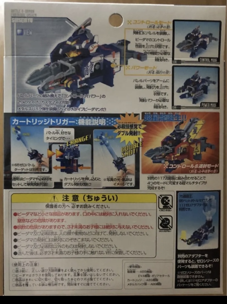 新品 未開封 ビーダマン 彗星龍 117 バトルビーダマン タカラ 当時物