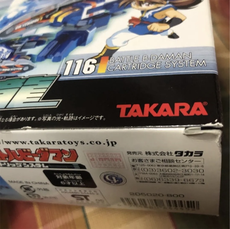 新品 未開封 ビーダマン 彗星龍 117 バトルビーダマン タカラ 当時物