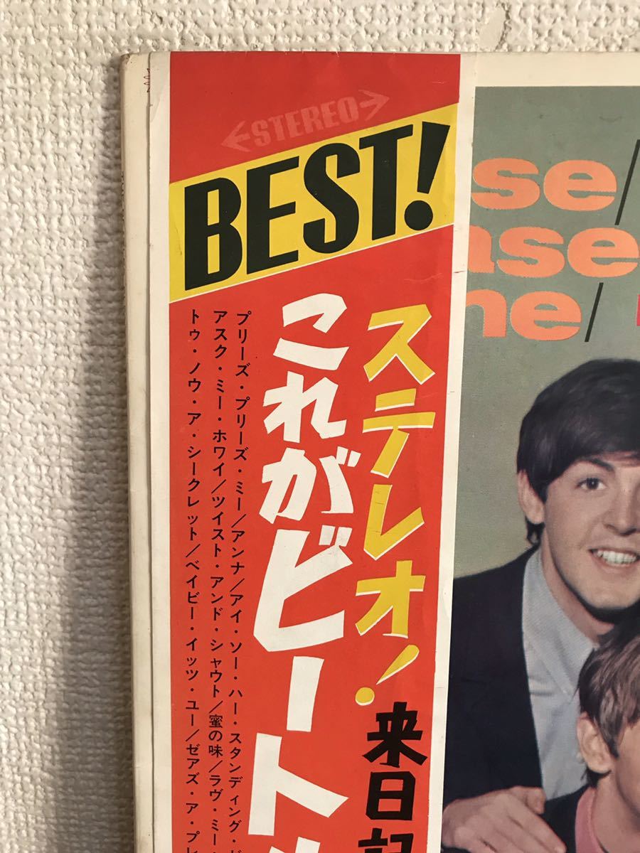 BEATLES THE これがビートルズ Vol.1 - ステレオ 来日記念盤 ステレオ