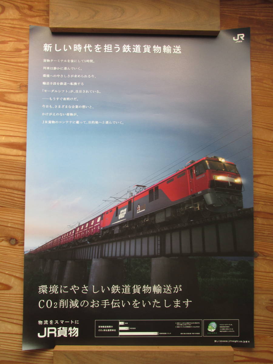 ｊｒ九州 Jr貨物 駅掲示ポスター 3種まとめて 廃品 放出品 売買されたオークション情報 Yahooの商品情報をアーカイブ公開 オークファン Aucfan Com