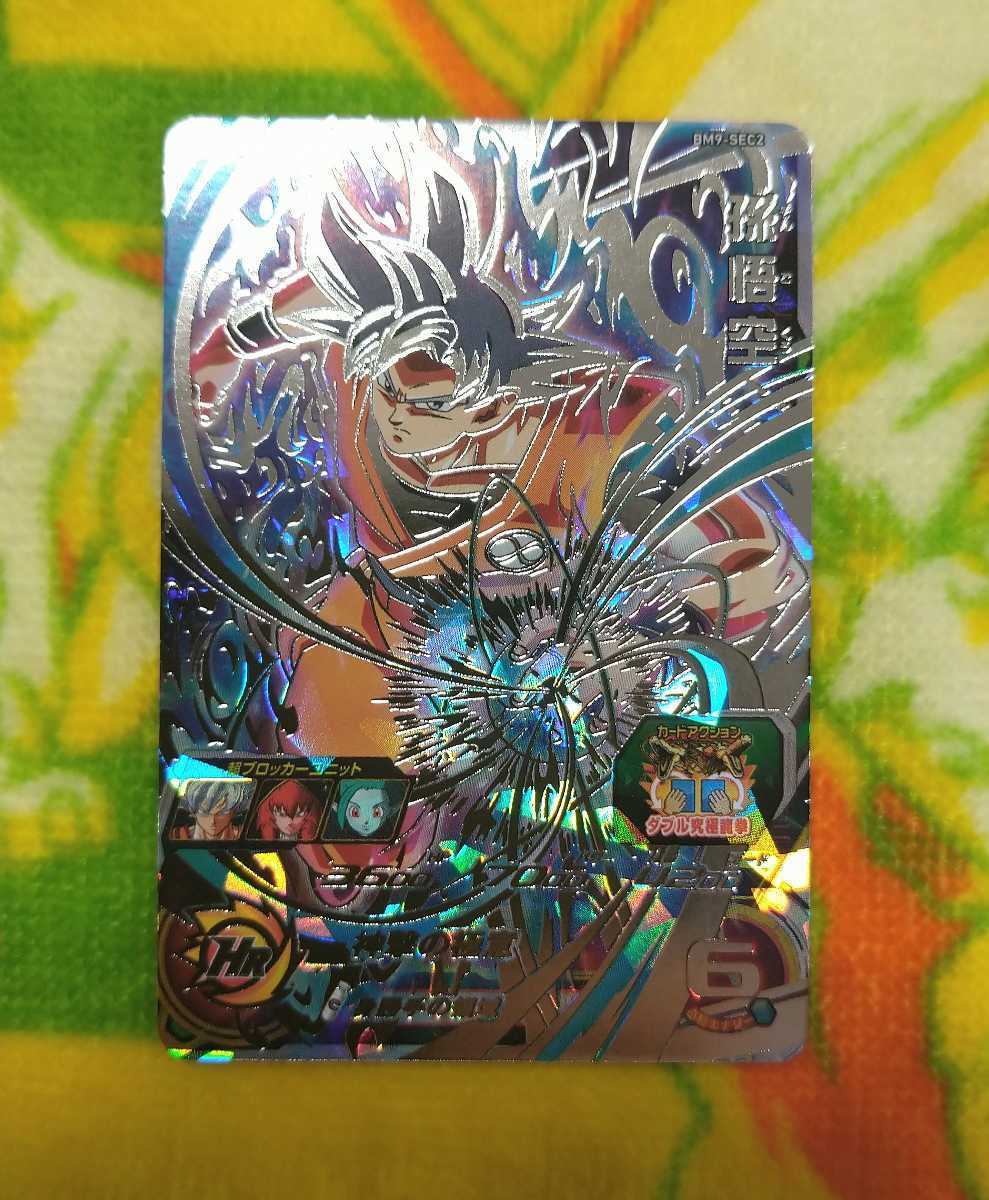 スーパードラゴンボールヒーローズ SDBH BM9-SEC2 孫悟空 身勝手の極意 